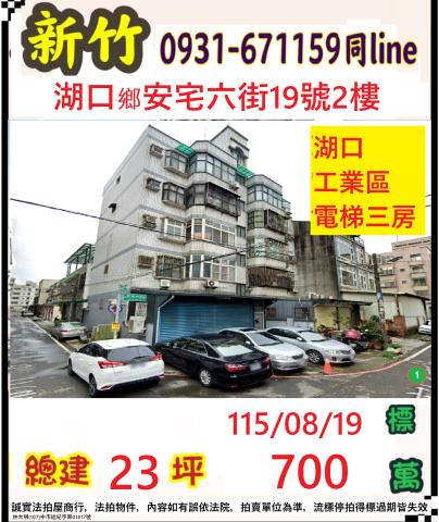 新竹湖口拍賣華廈_公寓-1