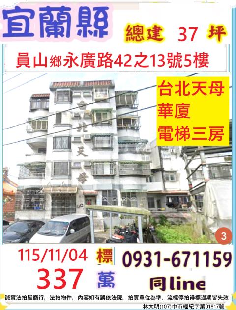 宜蘭員山華廈_公寓法拍-1