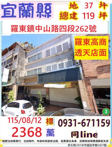 宜蘭羅東拍賣透天_店面-1