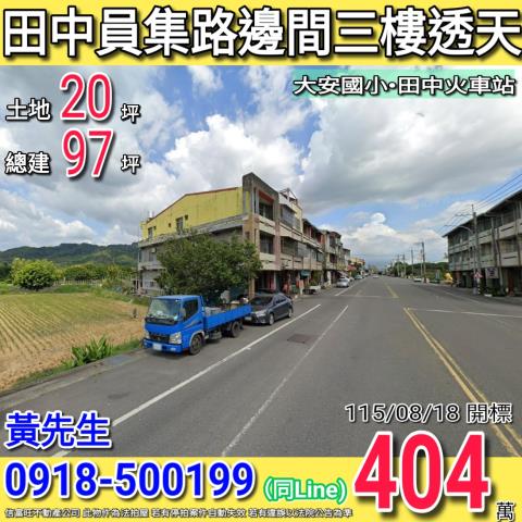 田中透天法拍-0