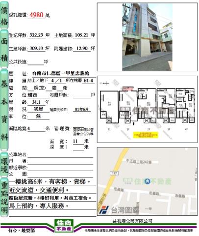 仁德廠房_工業住宅_辦公室-15