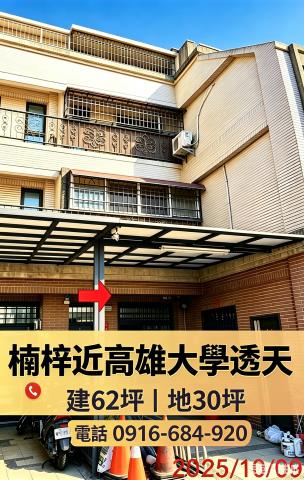 高雄楠梓法拍屋高雄大學別墅援中國小藍田公園濕地公園萬家福