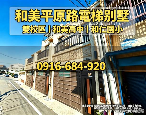 彰化和美透天法拍-2