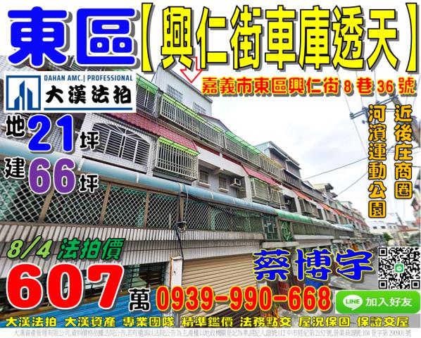 東區法拍屋興仁街透天