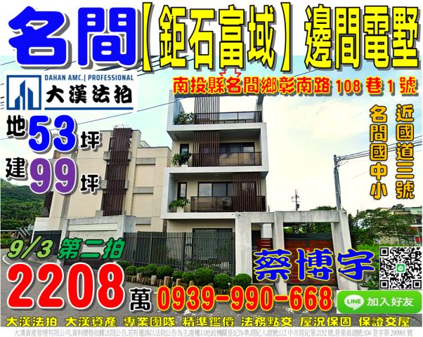 名間鄉彰南路108巷1號鉅石富域法拍屋邊間電梯透天別墅國中小