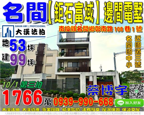 名間鄉彰南路108巷1號鉅石富域法拍屋邊間電梯透天別墅國中小