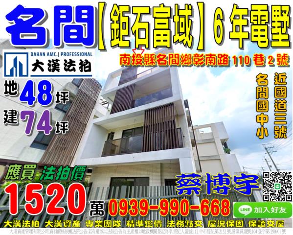 名間鄉彰南路110巷2號鉅石富域法拍屋邊間電梯透天別墅國中小