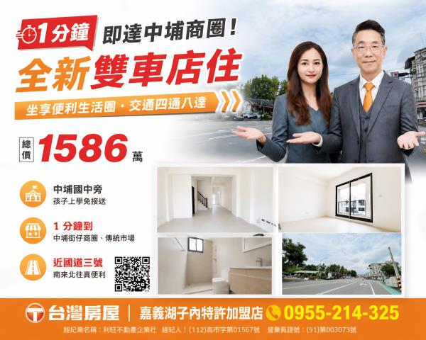 嘉義農建地買賣嘉義呂昆佩阿魯米夏夏湖子內加盟店富鑫團隊