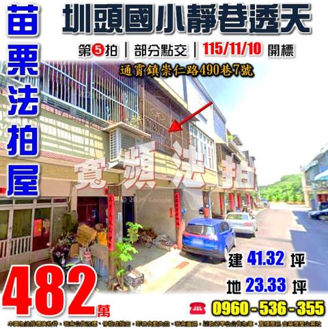苗栗通霄拍賣透天-1