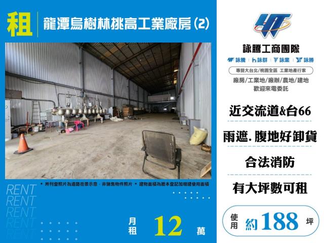 桃園龍潭廠房_倉庫-1