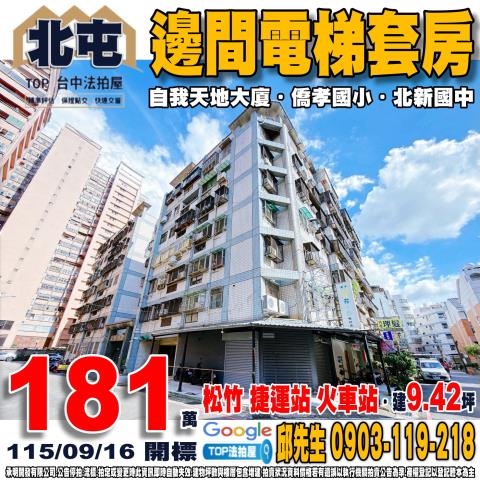 台中市北屯區僑孝街32巷32號2樓之1邊間電梯套房自我天地