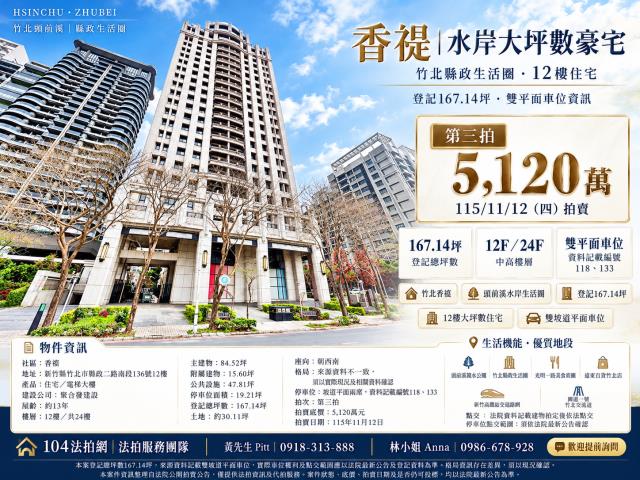 竹北大樓法拍-1