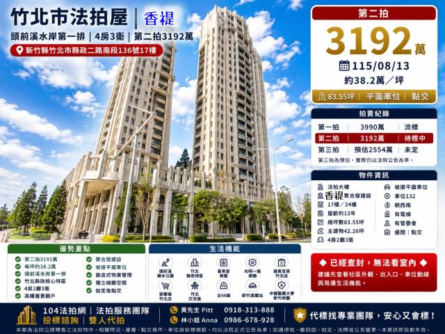 竹北大樓法拍-0