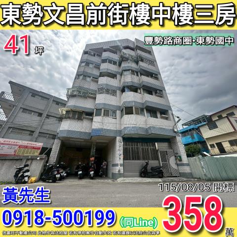東勢大樓法拍-0