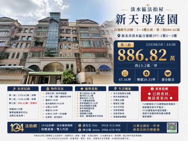 新北淡水拍賣公寓-0