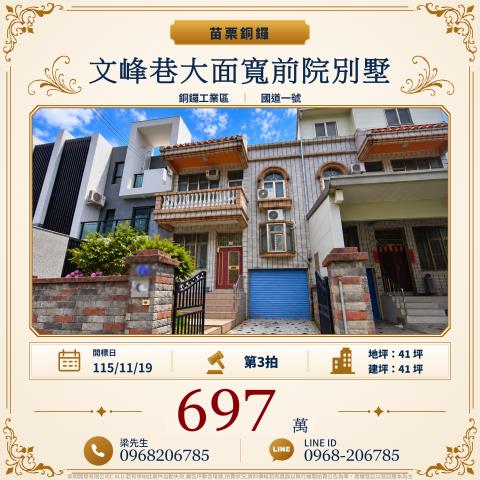 苗栗銅鑼透天_別墅拍賣-1
