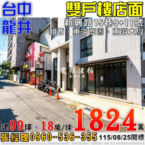 龍井華廈_店面_一樓法拍-1