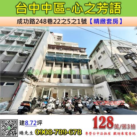台中法拍屋台中市中區成功路248巷22之5之1號華廈法拍