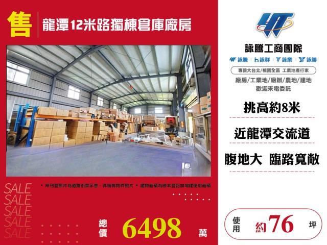 桃園龍潭農舍_廠房_倉庫-1