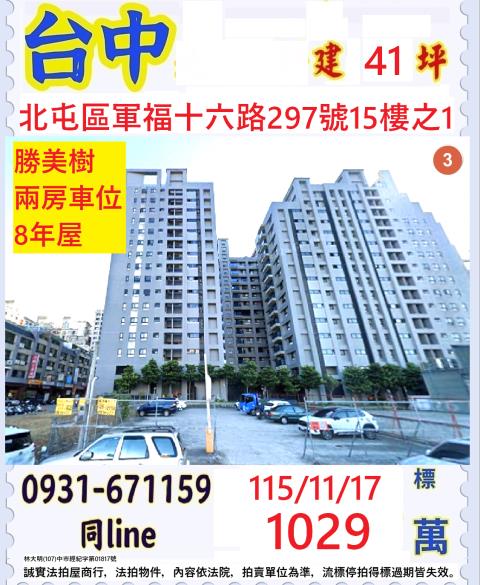 北屯大樓法拍-1