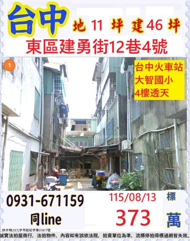 臺中市東區建勇街12巷4號