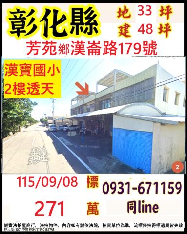 彰化縣芳苑鄉漢崙路179號