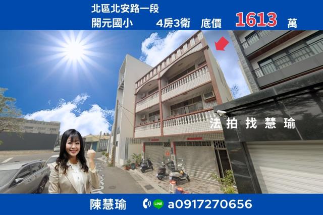 花園夜市北安商圈開元國小優質3層透天