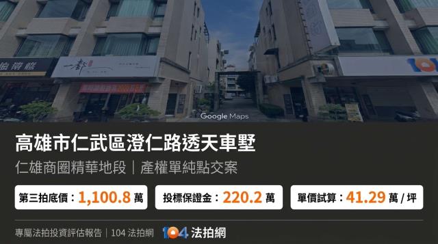 高雄仁武法拍透天_別墅-1