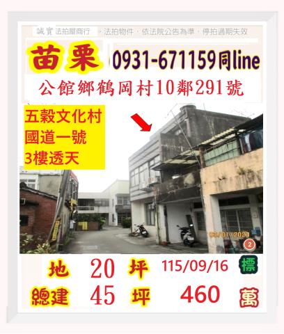 苗栗公館透天拍賣-0