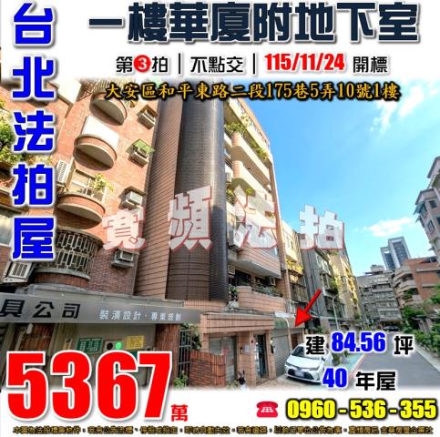 大安區法拍華廈_一樓-1