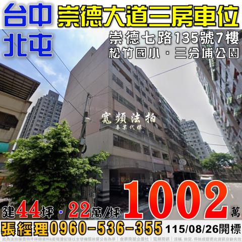 北屯拍賣大樓_華廈_公寓-1