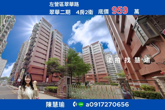 翠華二期翠華國宅小家庭首選4房電梯大樓