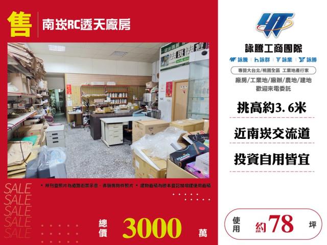 桃園蘆竹廠房_倉庫-1