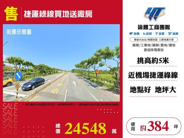 蘆竹店面_廠房_倉庫-1