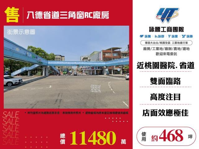桃園店面_廠房_倉庫-1