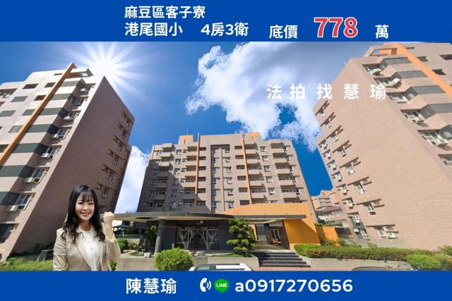 南科新天地港尾國小優質4房平車電梯大樓