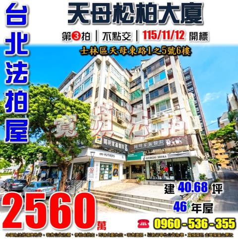 士林法拍華廈-1
