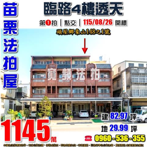 苗栗頭屋法拍屋象山
