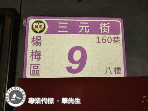 楊梅拍賣華廈-1