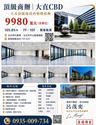 頂級商辦大直CBD指標商辦近美麗華植福路興富發建設A辦李天鐸