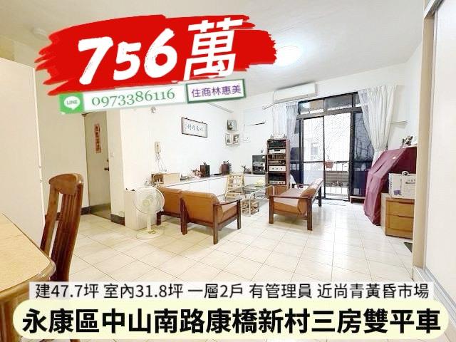 5168信義幸福永慶太平洋台慶台南好房在住商林惠美591樂屋