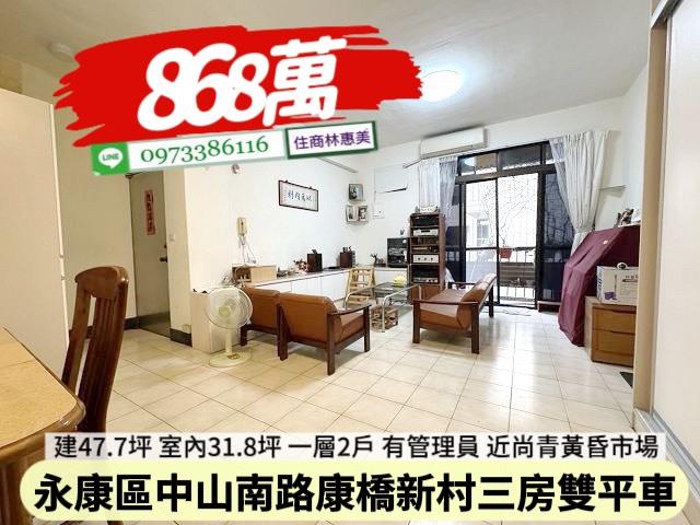 5168信義幸福永慶太平洋台慶台南好房在住商林惠美591樂屋