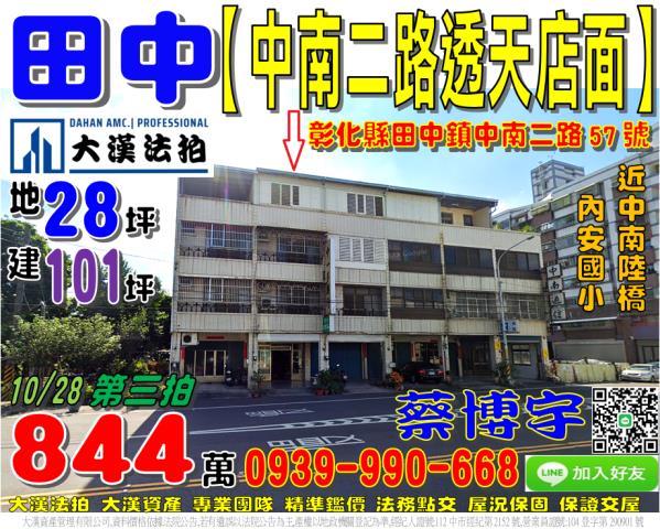 田中鎮中南二路57號法拍屋透天店面內安國小中南陸橋田中火車站