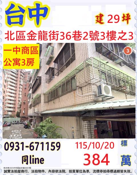 臺中市北區金龍街36巷2號3樓之3