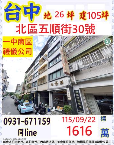 臺中市北區五順街30號
