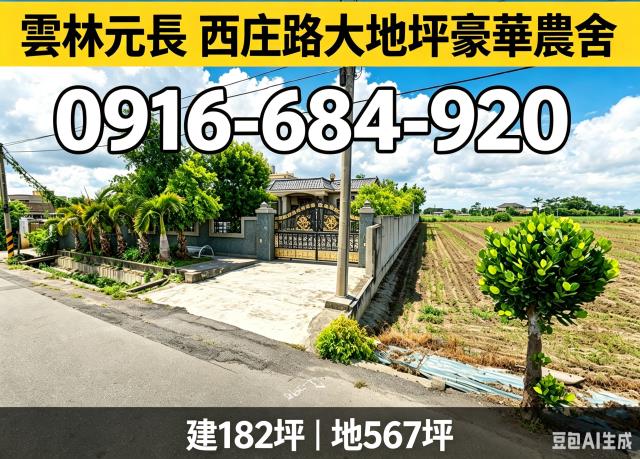 元長法拍透天-1