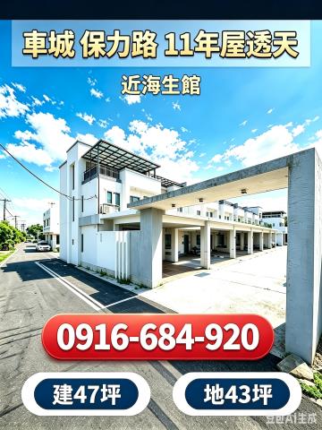 車城透天拍賣-3