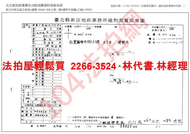 新店公寓法拍-7