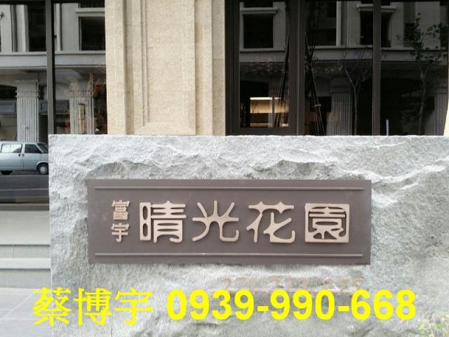 軍福十六路晴光花園