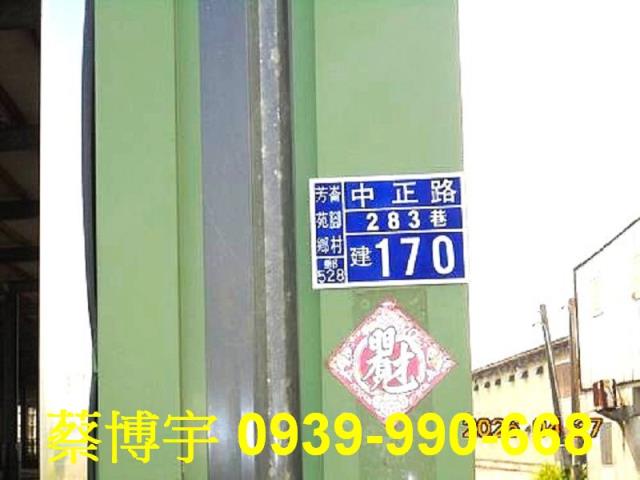 芳苑中正路鋼骨法拍屋